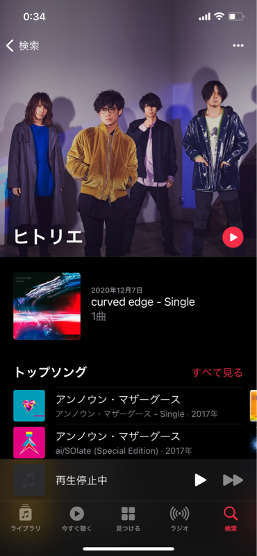 推し：ヒトリエ