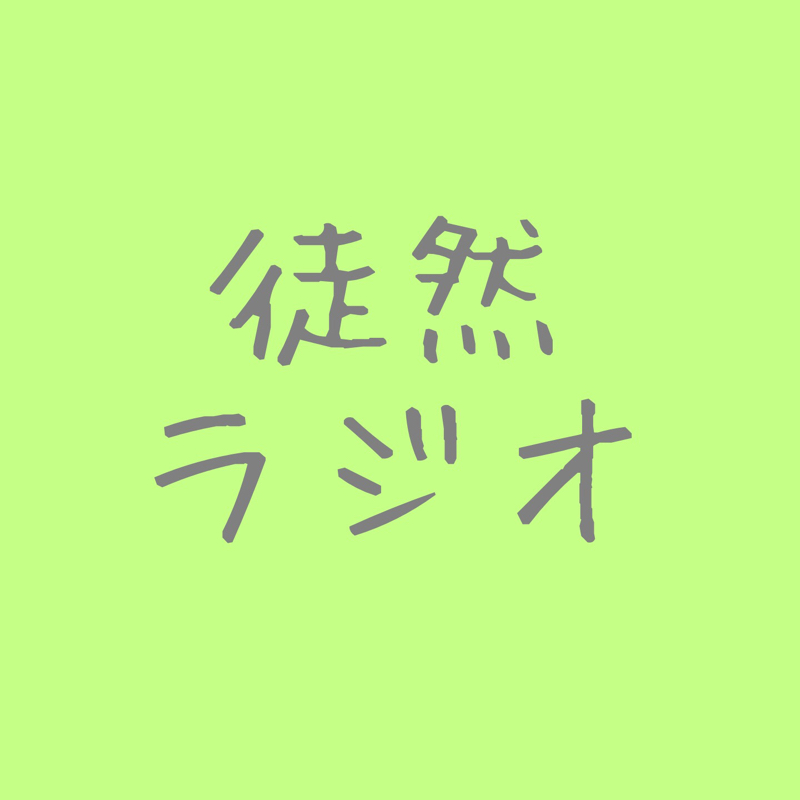 英霊という幻影に恋をするということ