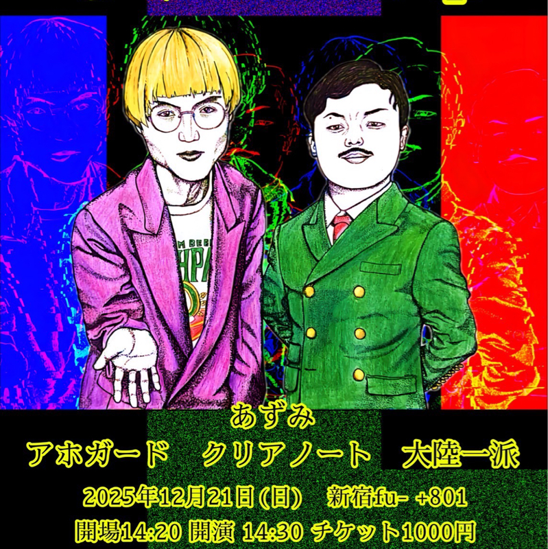 229章　あずみ3本来てください！