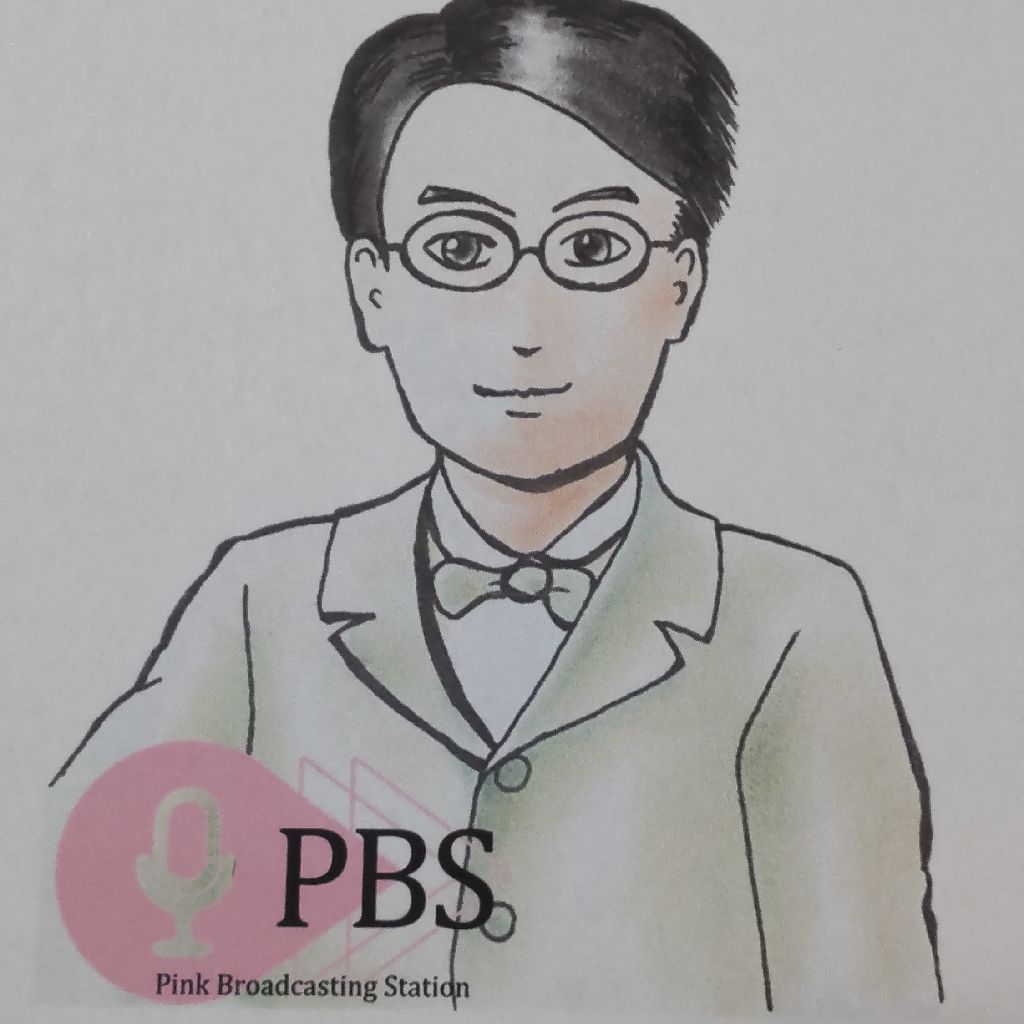 牧野富太郎自叙伝 本草綱目啓蒙 from Radiotalk episode artwork