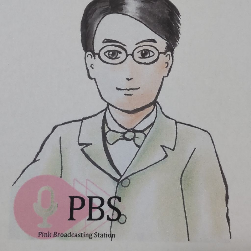 牧野富太郎 植物はお薬になる from Radiotalk episode artwork