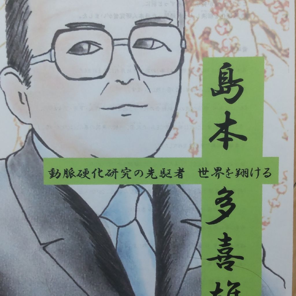 島本多喜雄 内科学総論 炎症に伴う全身反応