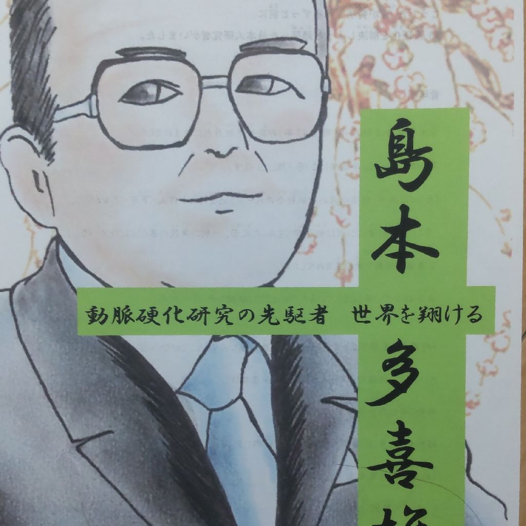 島本多喜雄 内科学総論 傷の治癒機転 治り方の第1型
