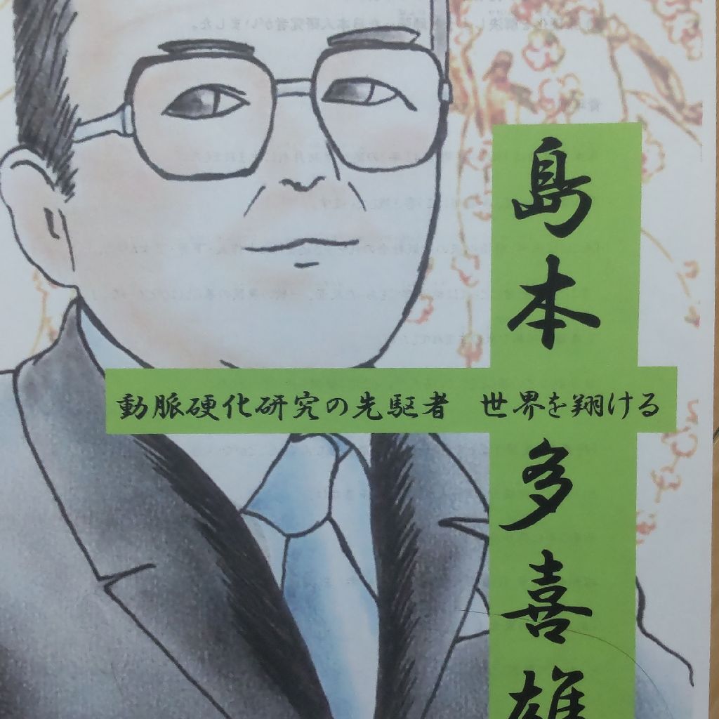 島本多喜雄 内科学総論 傷の治癒機転 治り方の第2型