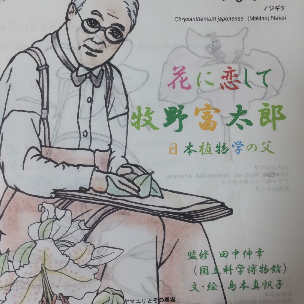 牧野富太郎 植物集説 上 しゃくやく