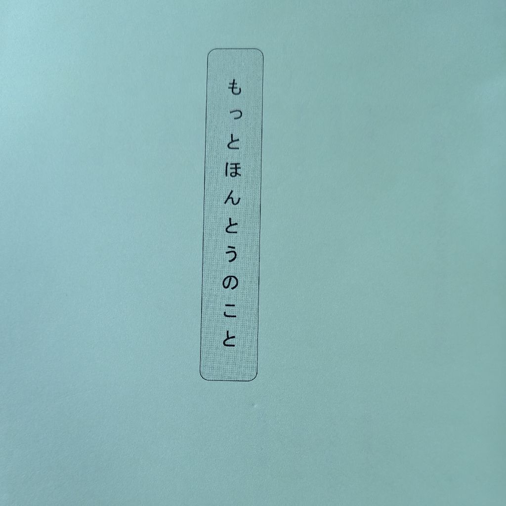 金子つとむ この人生は初めてだから