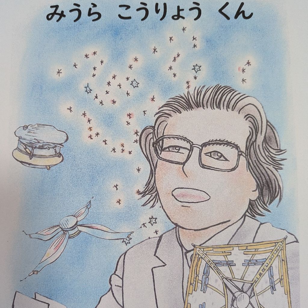 みうらこうりょうくん