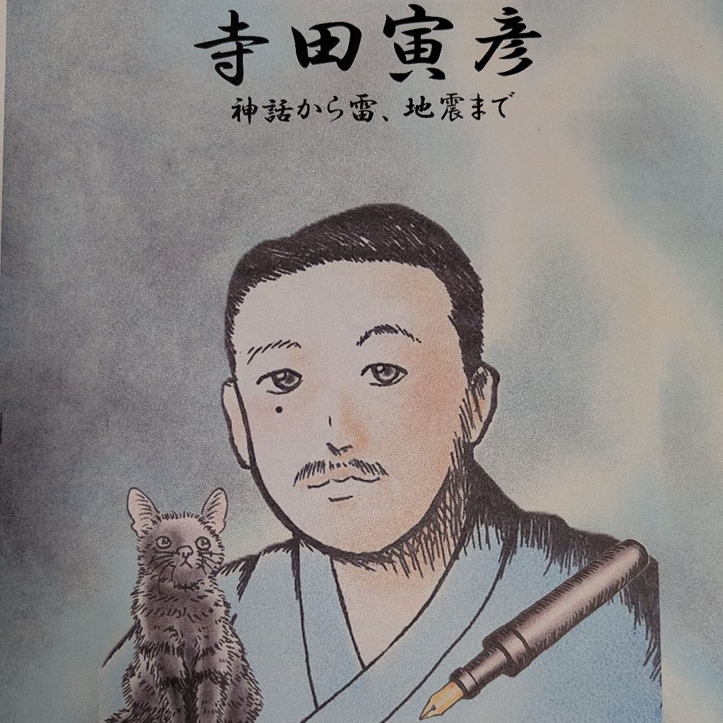 卓越した才がもたらす「噛み合わなさ」ーー不登校の我が子を一つの生命として観察する（寺田寅彦風）