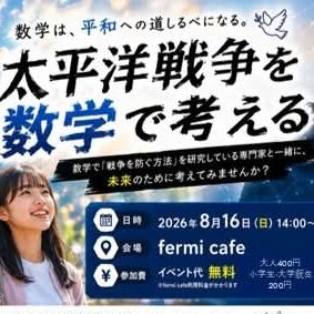 菊地英宏 監修 数学で読み解く戦争の真実