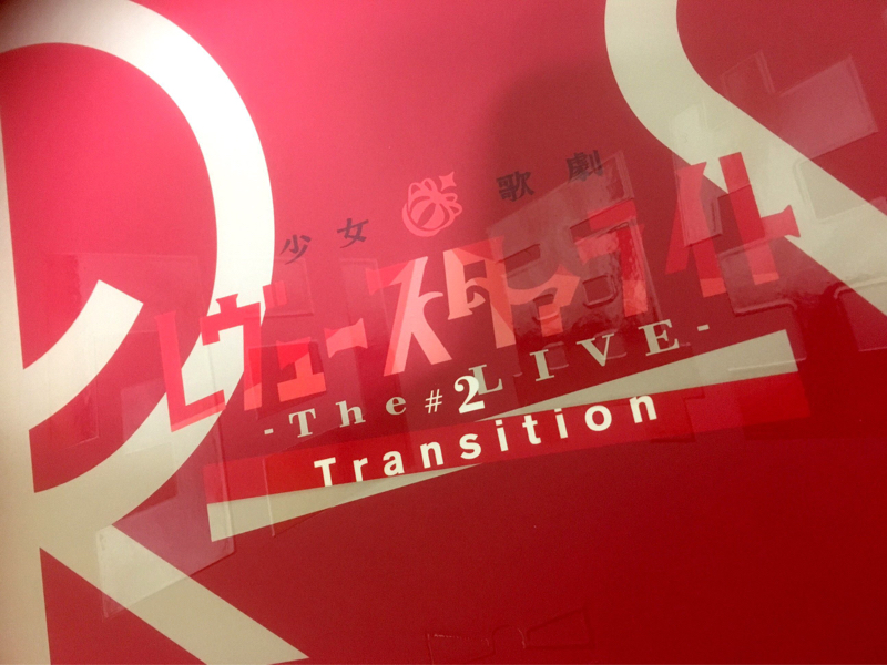 #012 パンフ見ながら