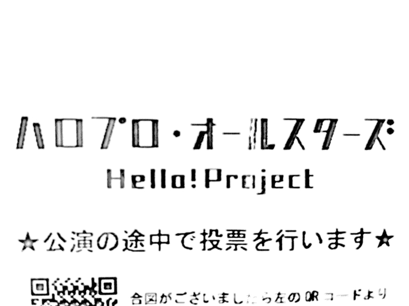 #014 ハロプロ歌合戦