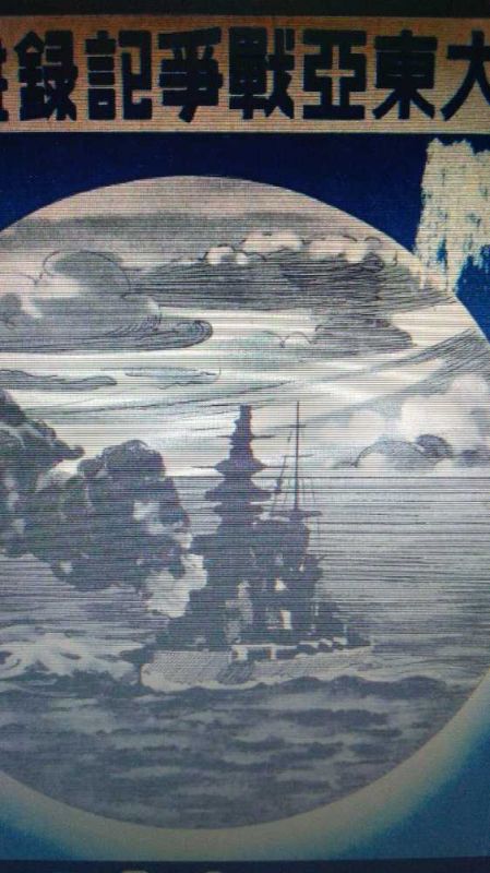 帝国の落日とその後