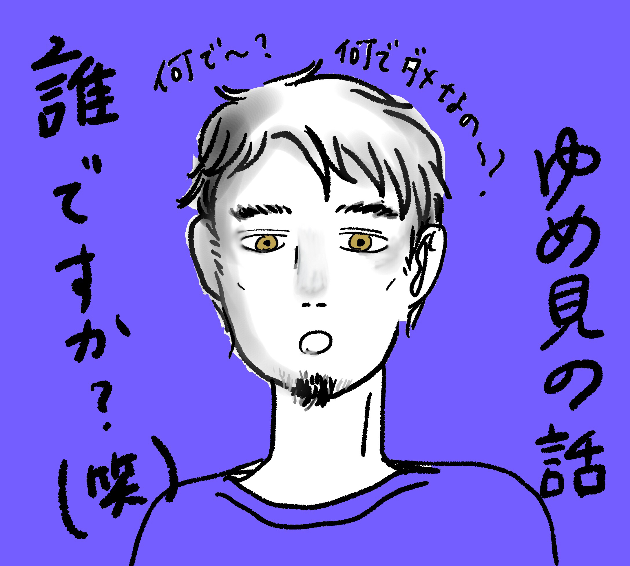 エロおかしい夢の話（睡眠の方の）