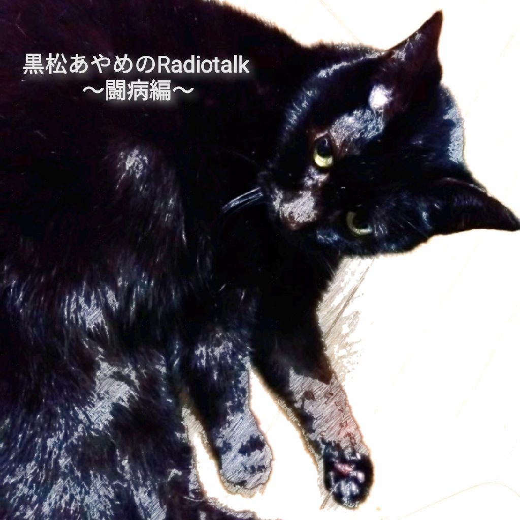 闘病編#6 入院(後半)