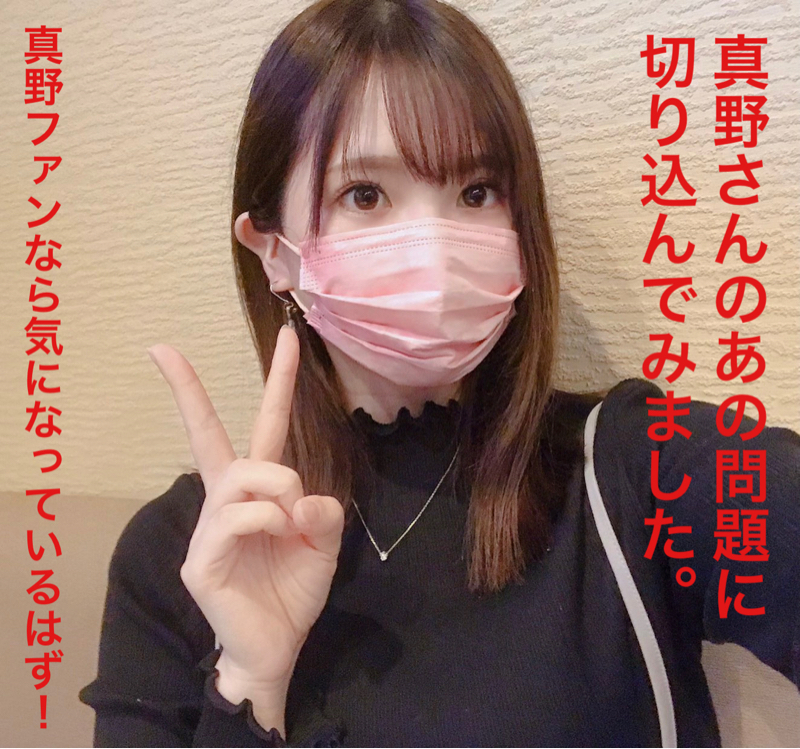 第26回 真野さんに気になることを聞いてみた。 - 真野あゆみのラックに