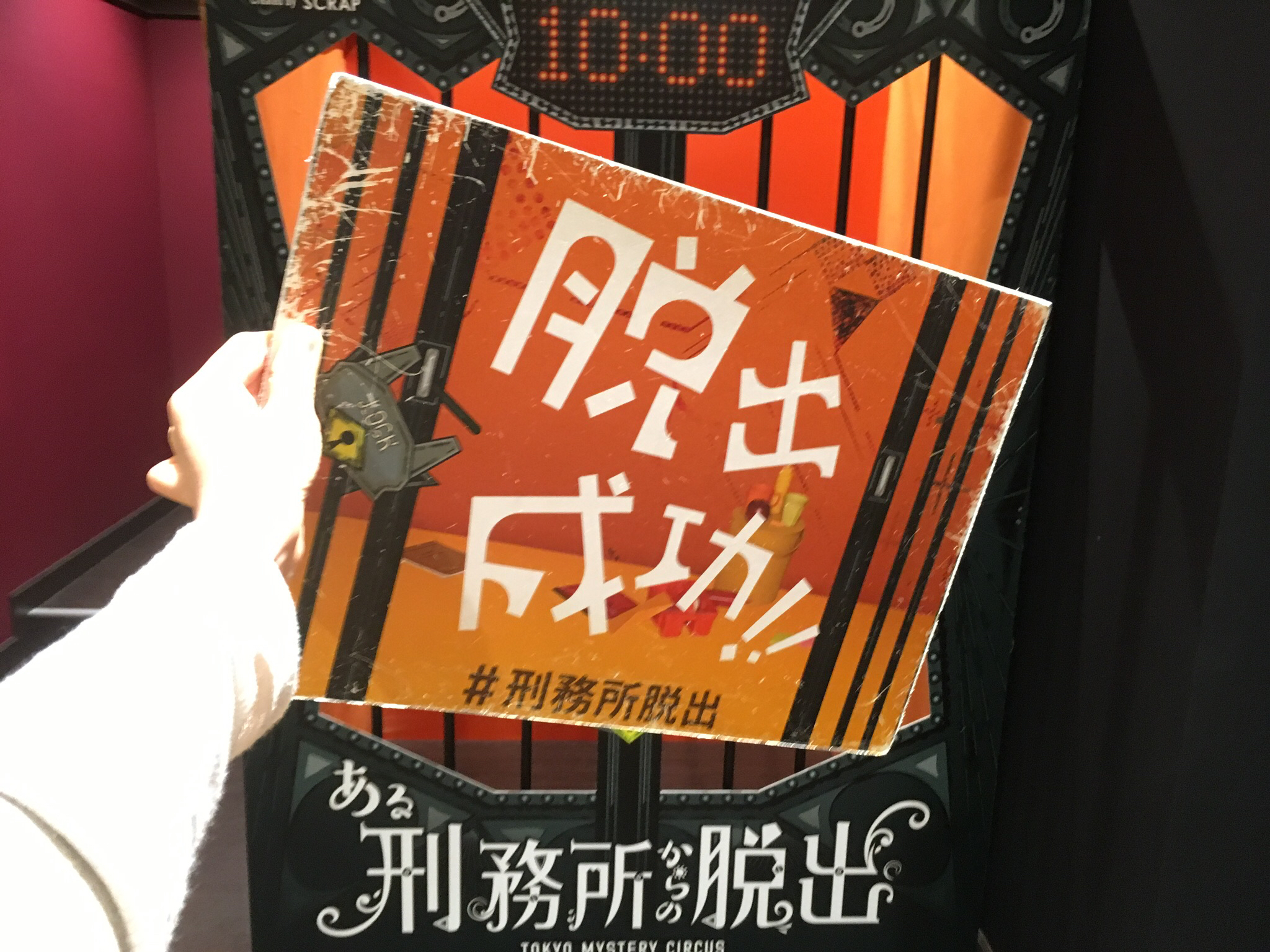 #01 リアル脱出ゲームが楽しかった話