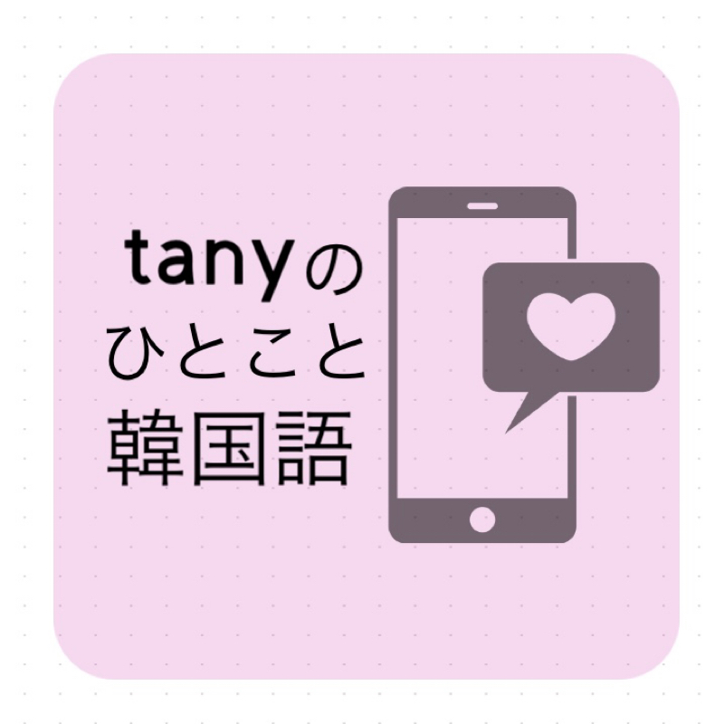 ＊45  新年の挨拶 from Radiotalk episode artwork