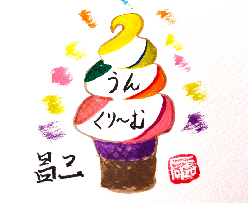 新井昌和のふつおたなぎ倒し#52 超合金のような◯んち⁉️ from Radiotalk episode artwork