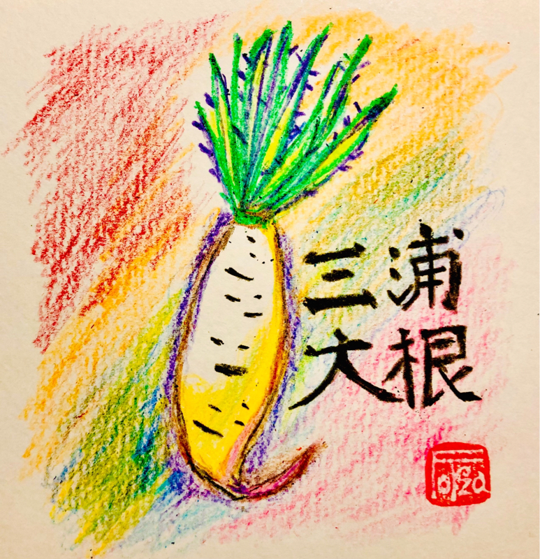 新井昌和のふつおたなぎ倒し#77 あらいの寒みー時代❗️ from Radiotalk episode artwork
