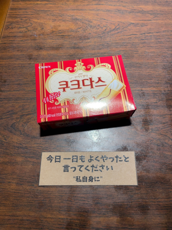 BTSも一押し❓クラウンのククダス韓国お菓子❤️美味なり from Radiotalk episode artwork