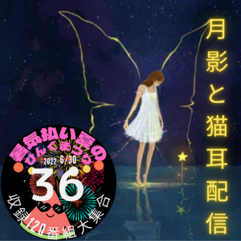 アファメーションカードメッセージと小噺 from Radiotalk episode artwork