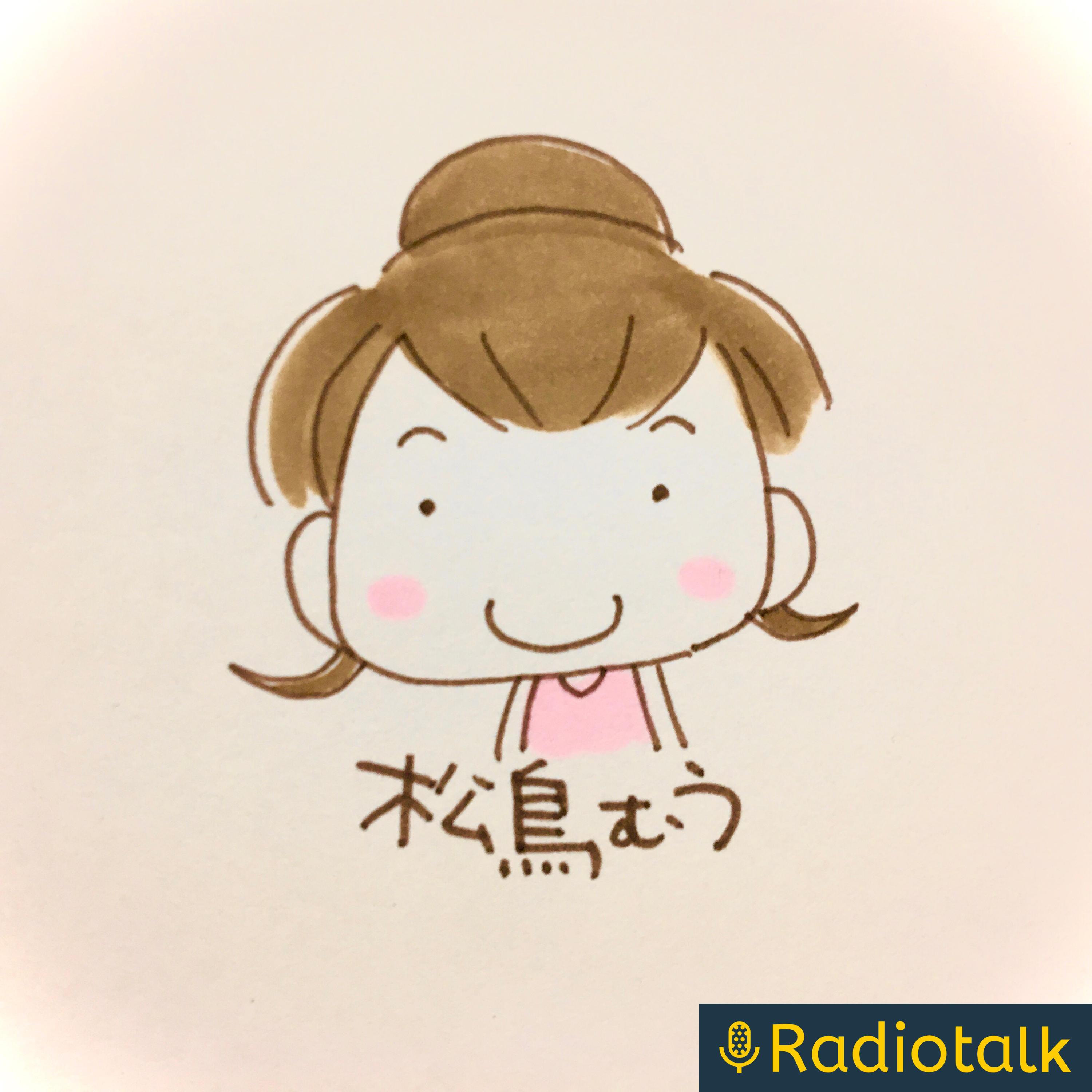 松鳥むうの旅とかごはんとか悶々とした気もちとか cover art