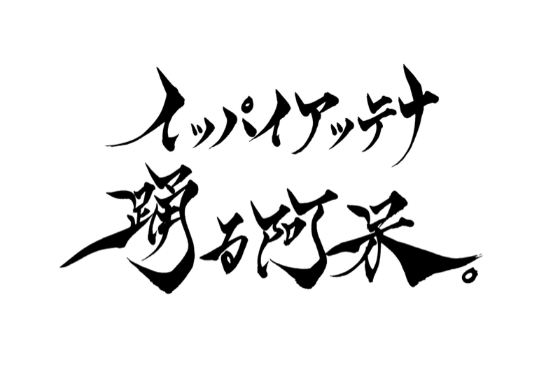 来年から音声配信始めます。 from Radiotalk episode artwork