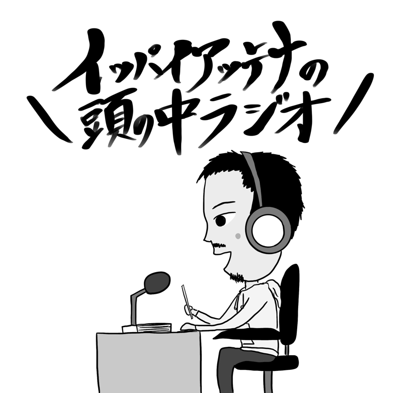 2021年1月12日　DAPUMPが好きになったキッカケ from Radiotalk episode artwork