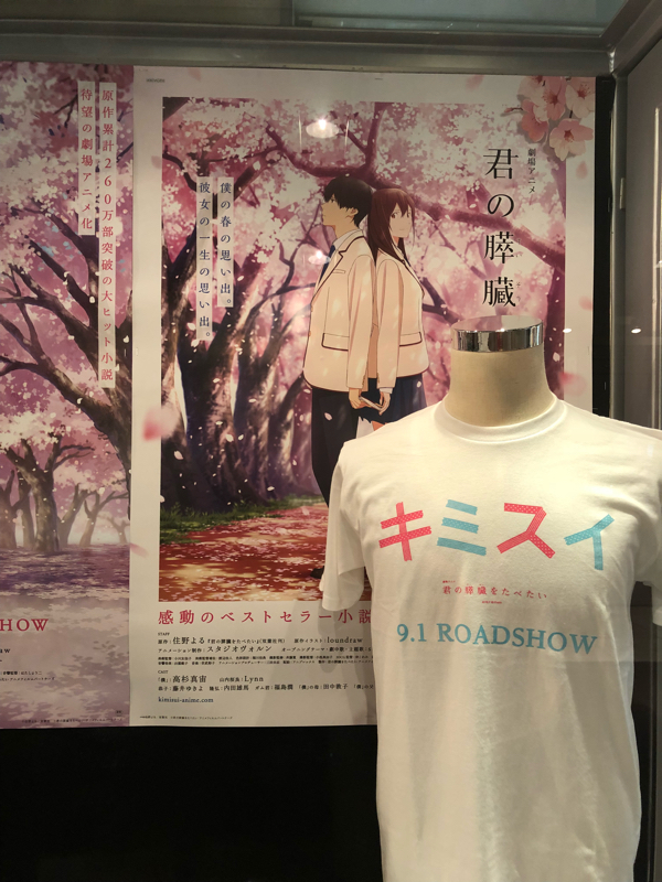 【映画01】君の膵臓をたべたい