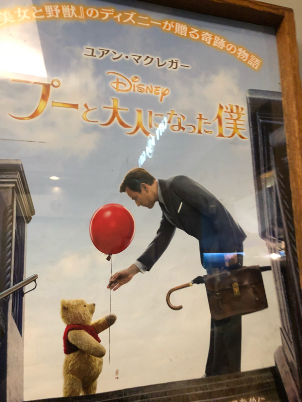 #番外編・映画「プーと大人になった僕」