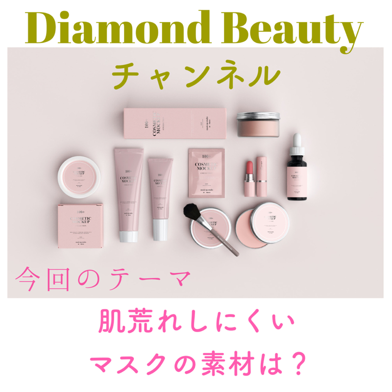 肌荒れしにくいマスクの素材は？