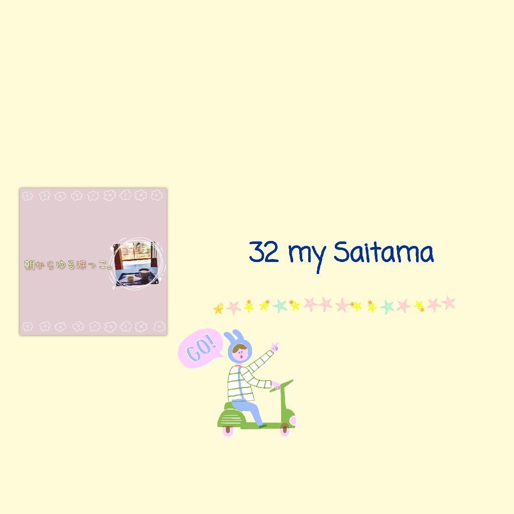 32 my Saitama ～寄居町～