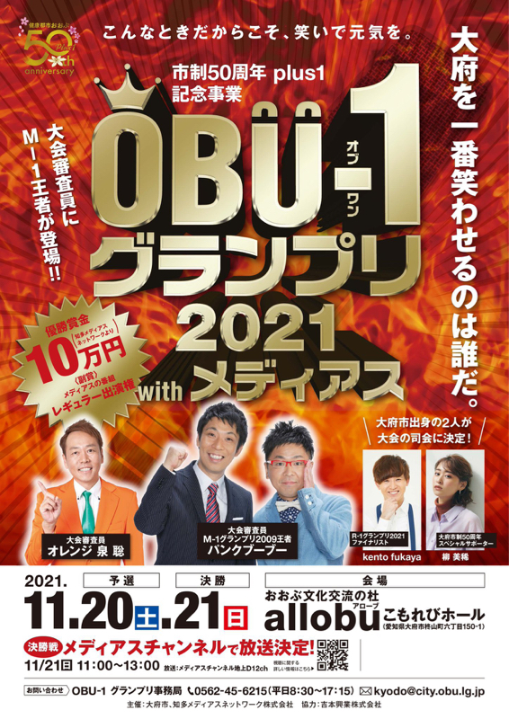 #353 OBU-1グランプリin愛知