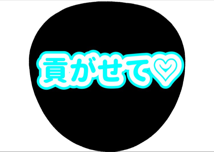 現役JKの推し語り