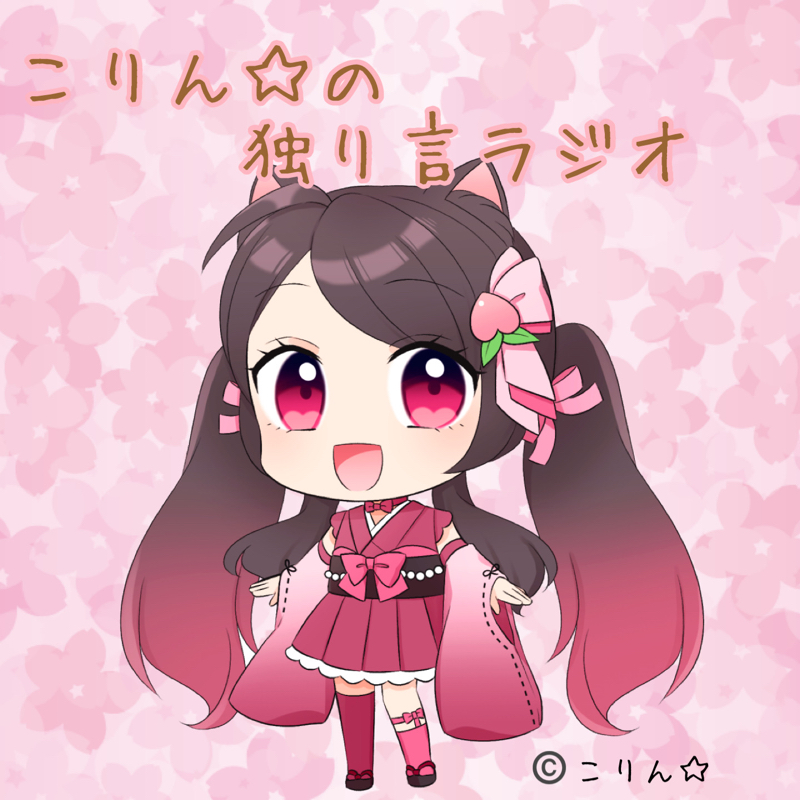 あけましておめでとうございます from Radiotalk episode artwork