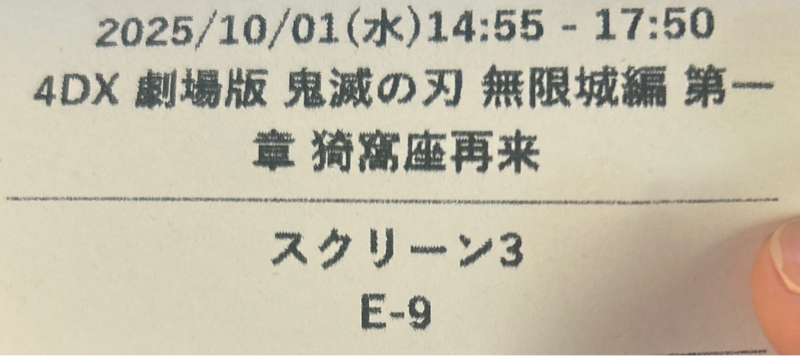 ⚠️ネタバレ注意⚠️４ＤＸ初体験✨鬼滅の刃👹無限城編🏯