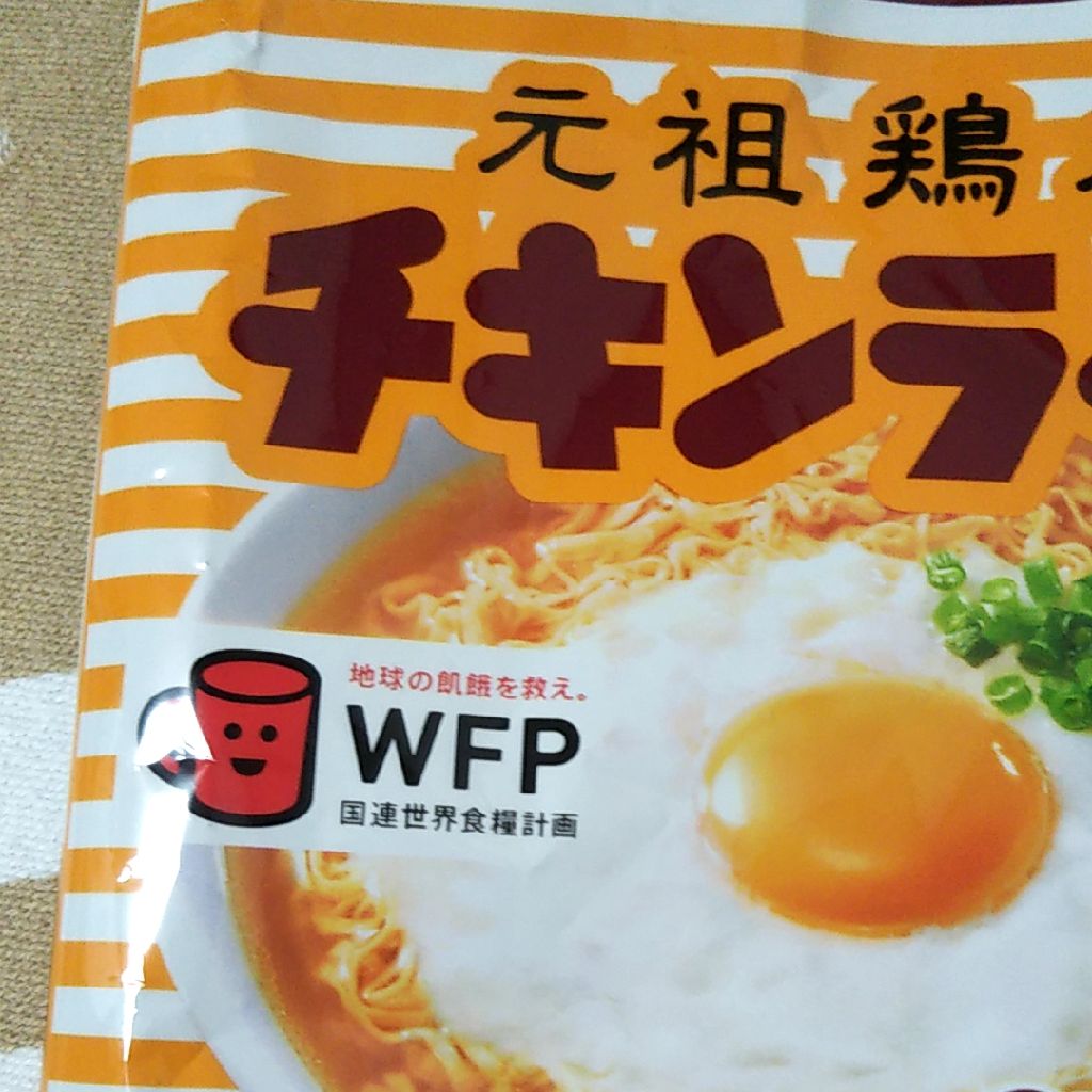 世のため人のため きれい事でチキンラーメンは美味しくなりますか？ from Radiotalk episode artwork
