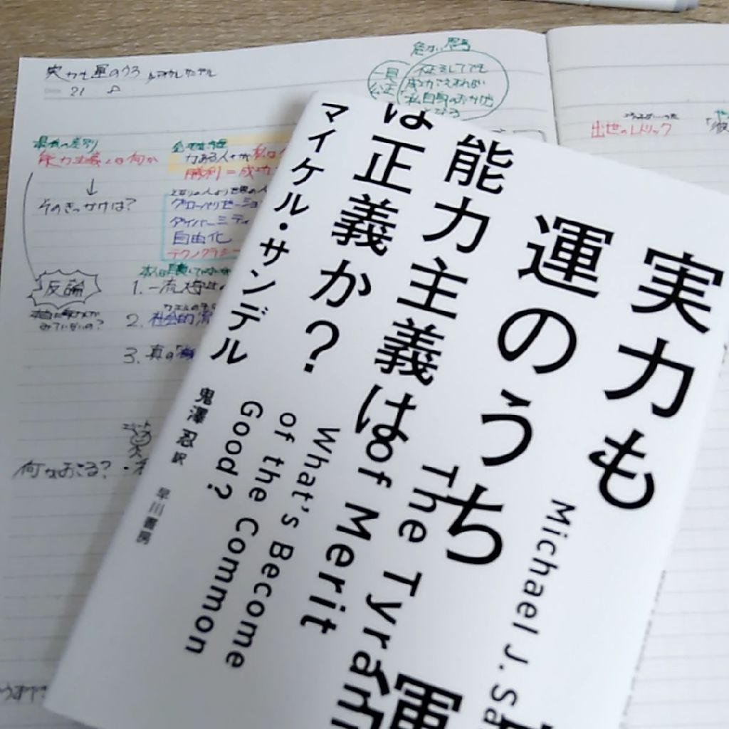 ダイエットと実力も運のうち from Radiotalk episode artwork