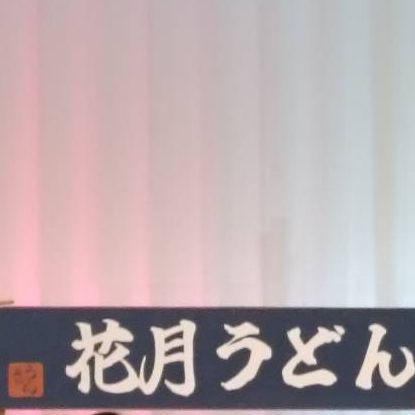 鳥貴族飲み会🍻