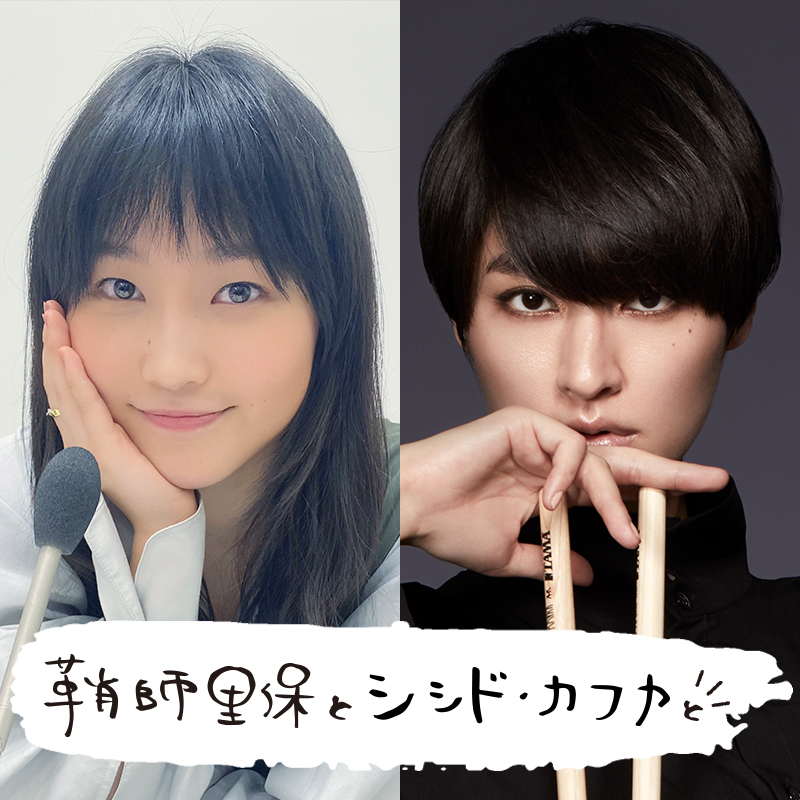 [18-2]シシド・カフカさんディレクションのライブに、鞘師がダンサーとしてオファーを受ける！？