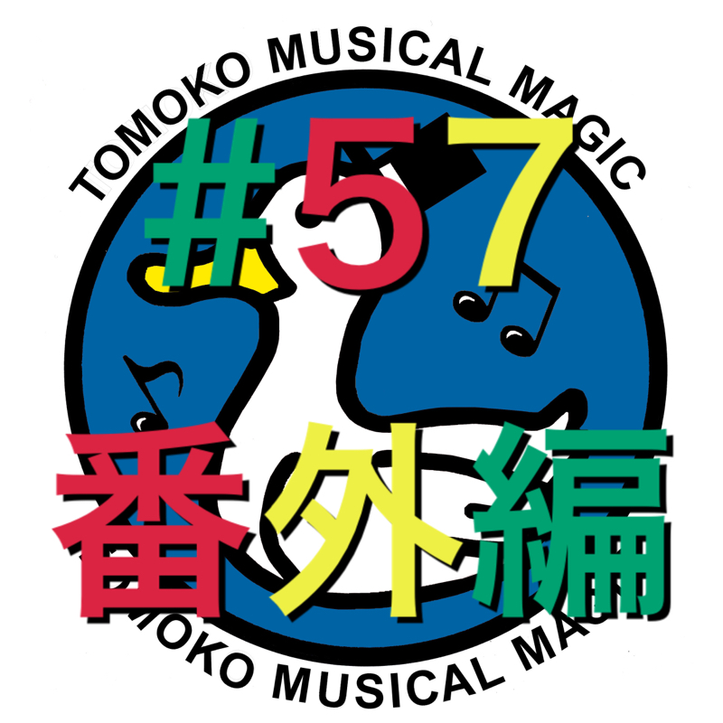 #57 番外編silent night歌い忘れちゃってたのよ from Radiotalk episode artwork