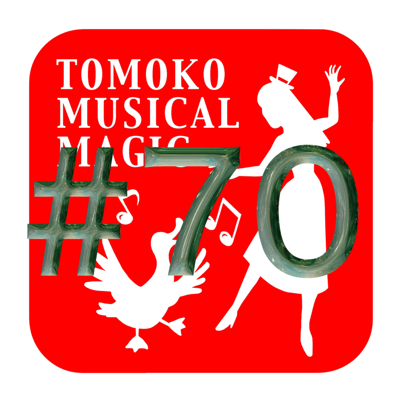 ミュージカルマジシャンTOMOKOのエンタメとアヒルと