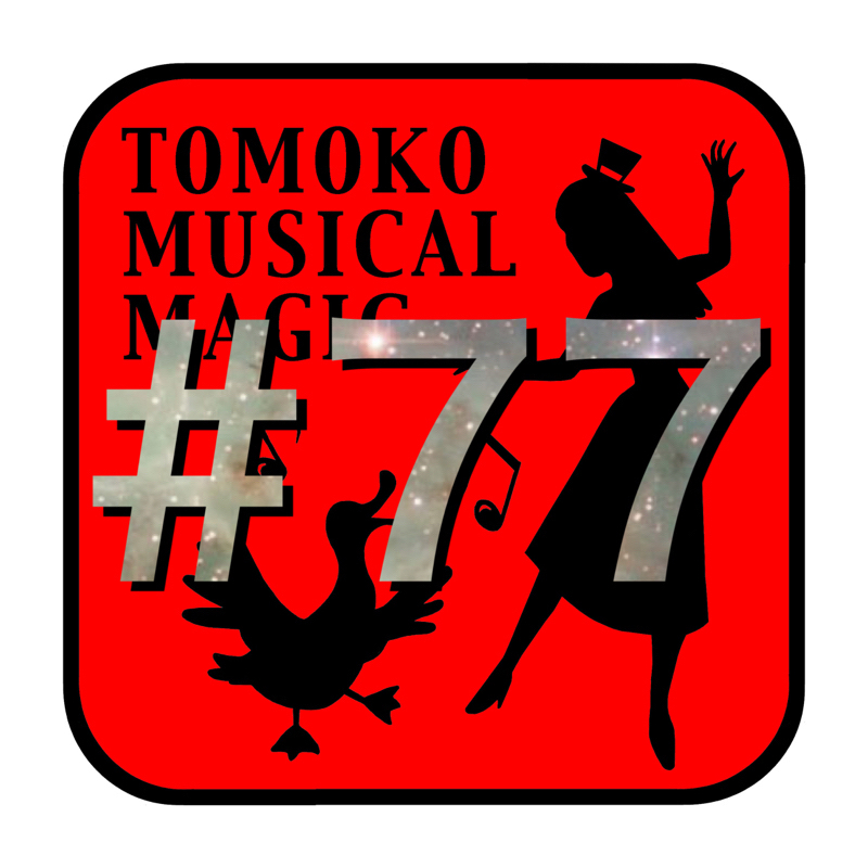 #77  今夜はゲストお迎えしちゃいました❣️Part1 from Radiotalk episode artwork
