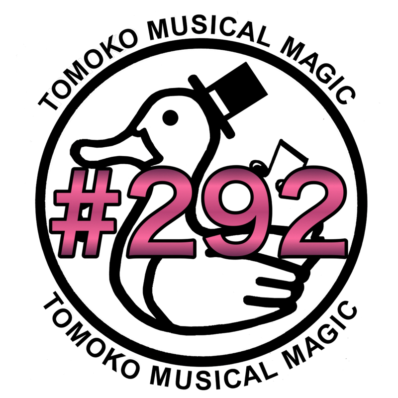 #292 歌って踊ってリフレッシュ