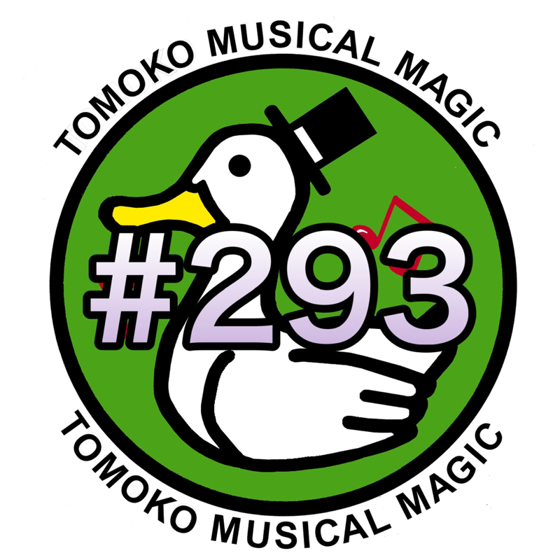 #293  久しぶりにステージの総合司会やります