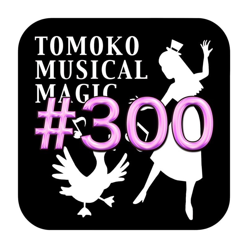 #300 キャー300回もやっちゃった