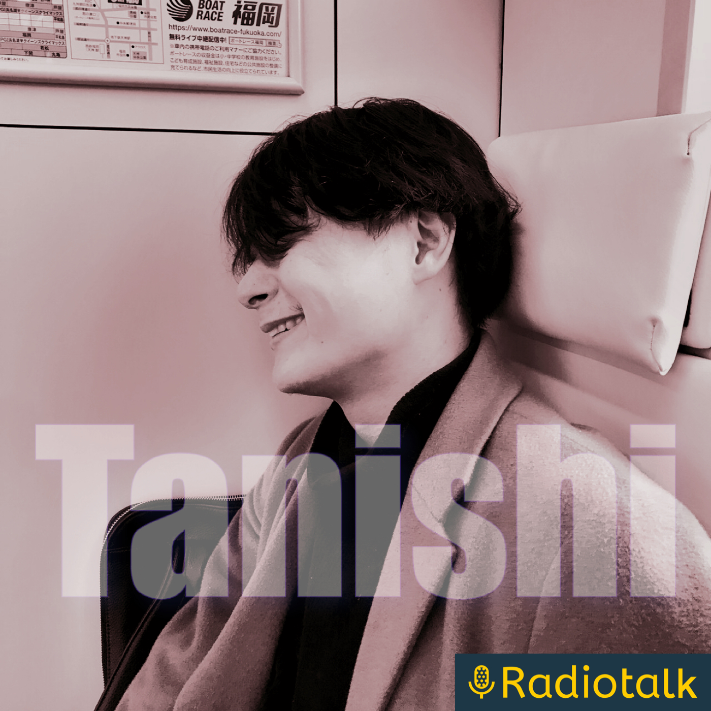 タニシの社会科授業 podcast artwork
