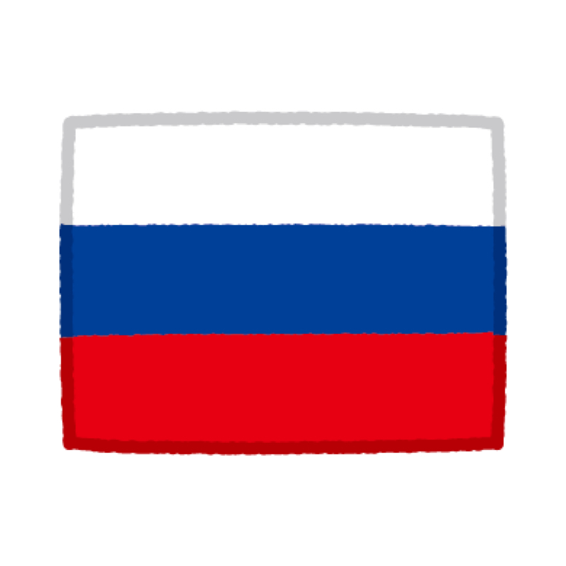 第九十二回　ロシアの○し屋恐ロシア