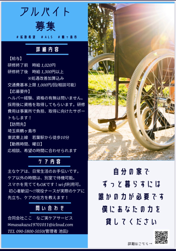 #13 応援したい！