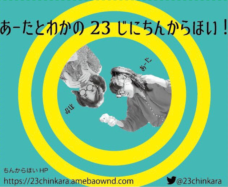 #24「ちんからほい」駅や路線に例えたらどこ？🚃